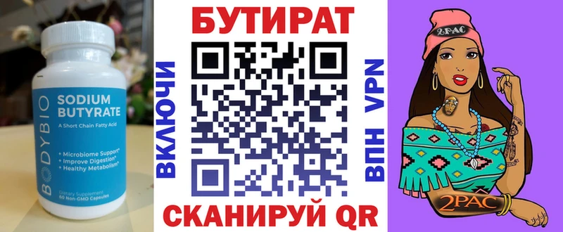 закладки Вельск Бутират 1.4BDO